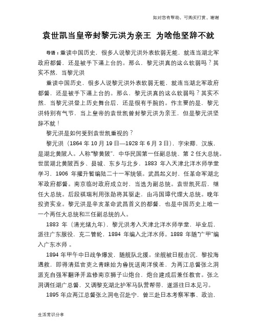 历史趣谈袁世凯当皇帝封黎元洪为亲王 为啥他坚辞不就
