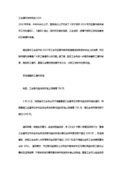 工会福利发放规定2019