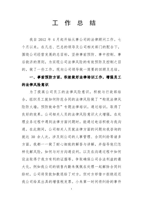 工  作  总  结