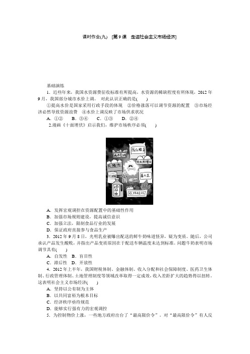 课时作业9