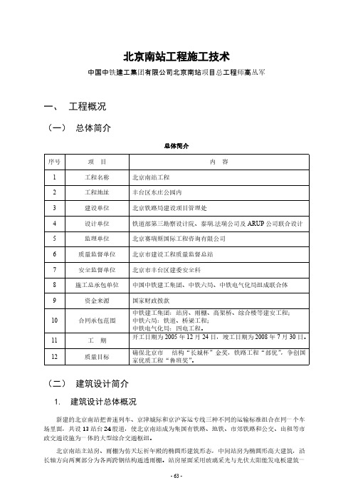 北京南站施工技术交流会资料