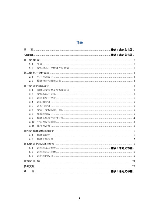 水杯塑胶模具毕业设计(完整CAD大图)