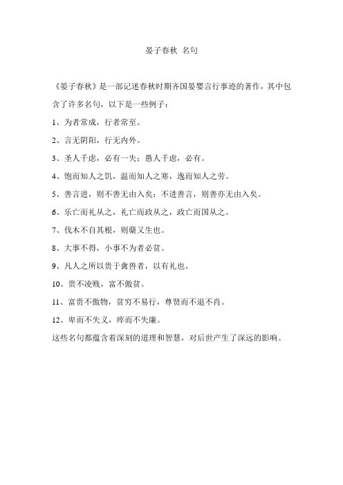 晏子春秋 名句