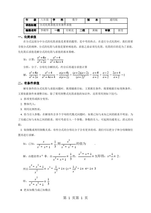青岛版数学八年级上册专题突破讲练：分式化简求值及有条件求值-文档资料