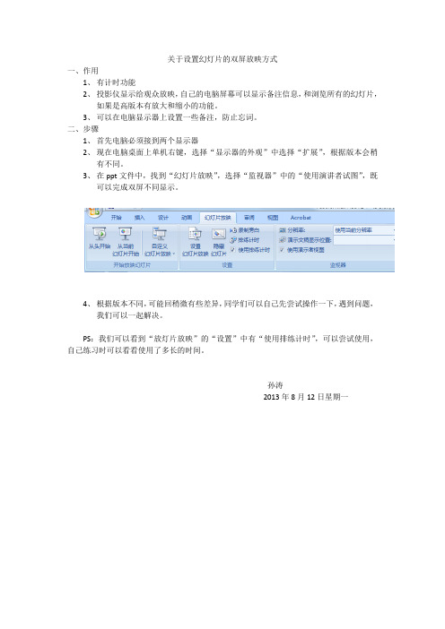 如何高效设置幻灯片的双屏放映方式