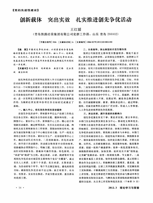 创新载体 突出实效 扎实推进创先争优活动