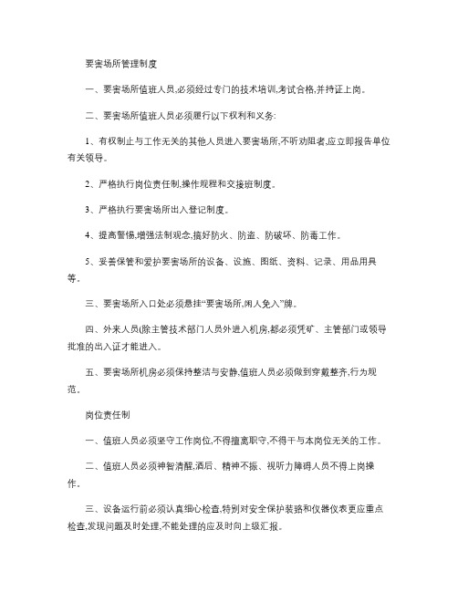 煤矿35KV变电所管理制度.