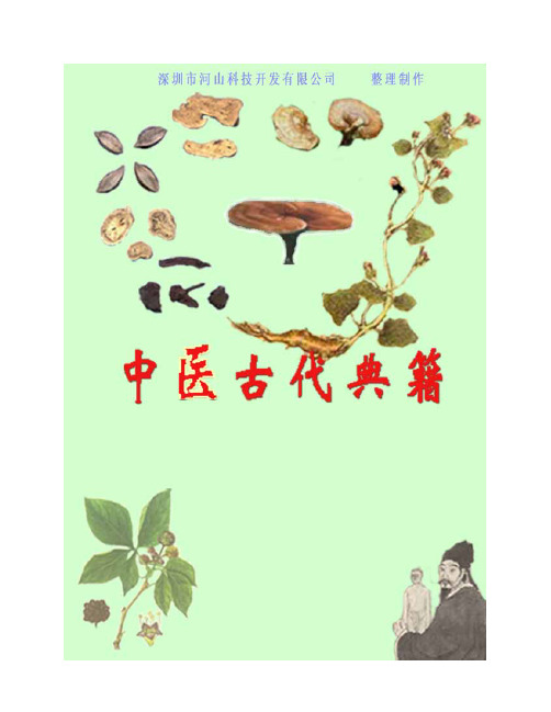 证治心传