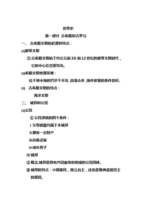 世界史