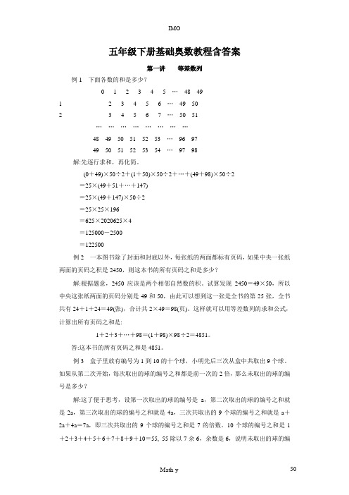 2020年新人教版小学五年级下册基础奥数教程含答案