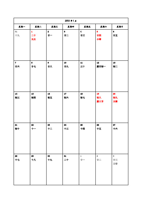 2013年-日历-A4-竖版--日程表-含农历和节气节日(12张 附月历)