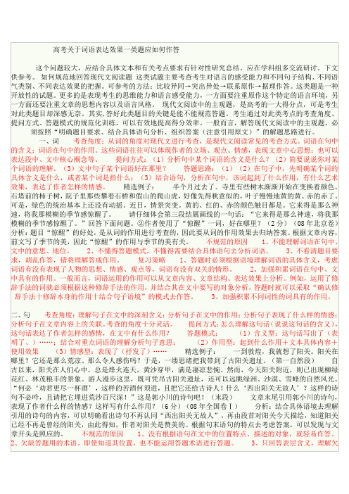 高考词语的表达效果
