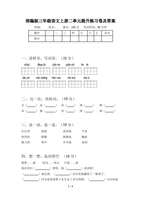 部编版三年级语文上册二单元提升练习卷及答案