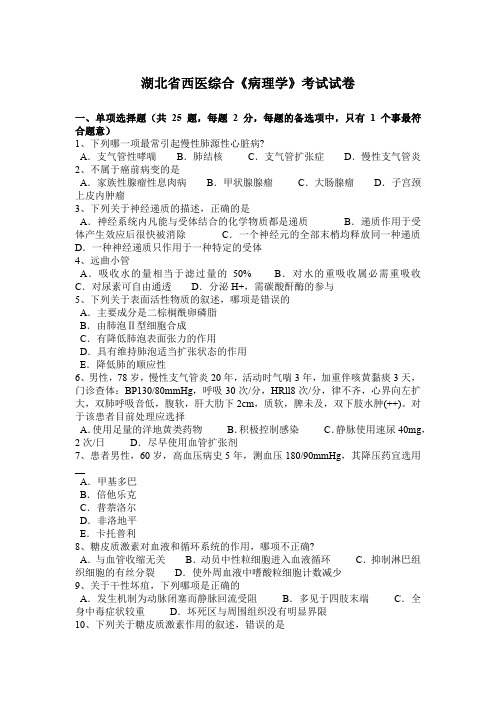 湖北省西医综合《病理学》考试试卷