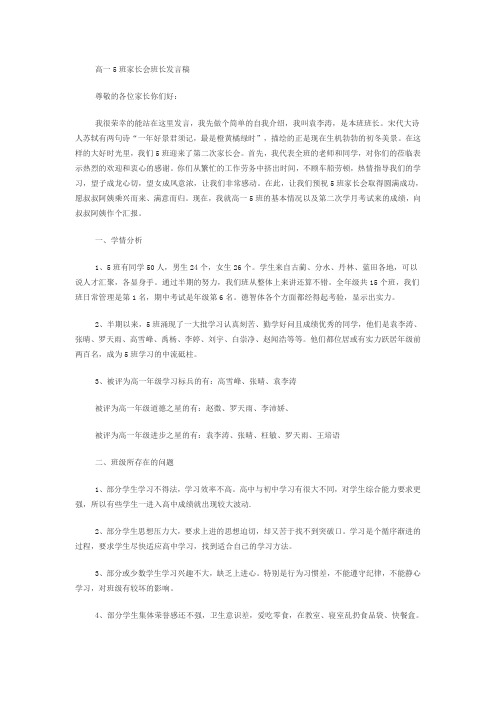 班长发言稿(1)