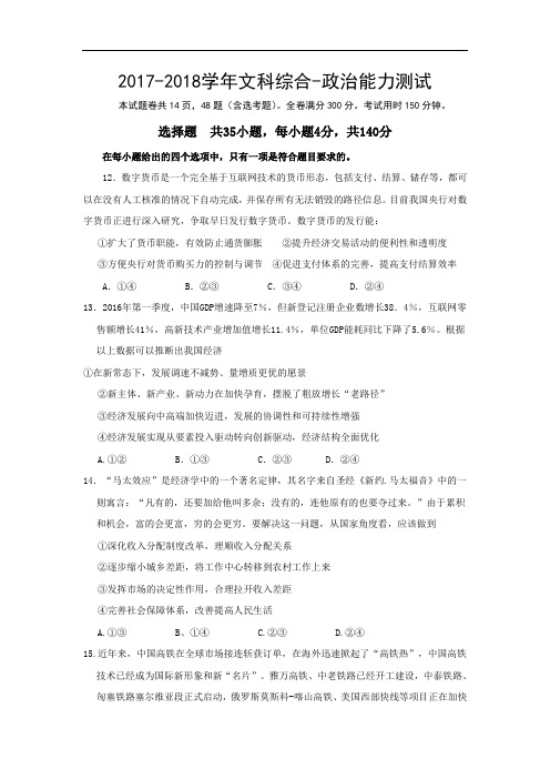河北省石家庄市辛集中学2017-2018学年高三上学期周测(11.13)文科综合-政治试题 Word版含答案