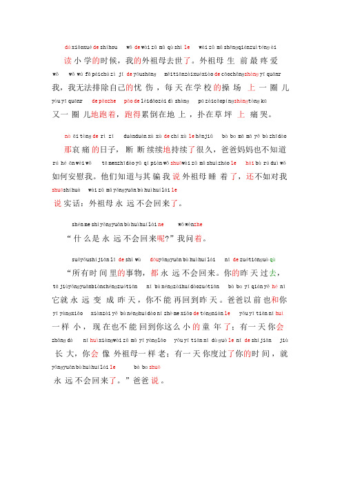 普通话考试资料14普通话朗读作品《和时间赛跑》文字加拼音