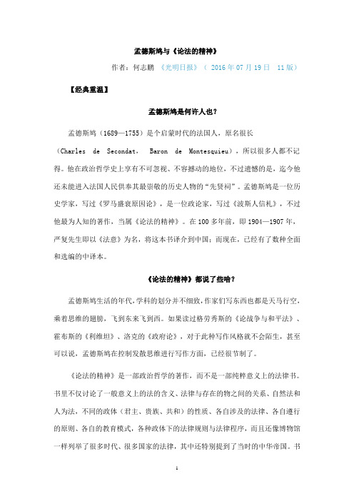 孟德斯鸠与与《论法的精神》