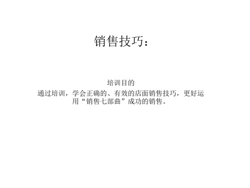 销售七部曲