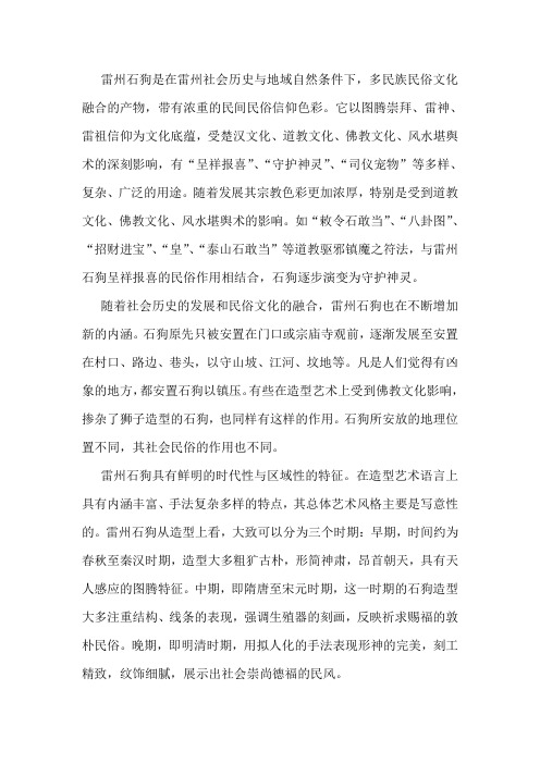 石狗文化论文