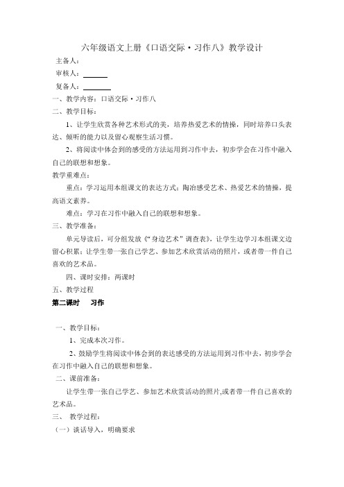 六年级上语文教案-口语交际习作八 -人教新课标