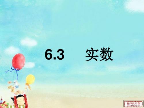 实数(全)