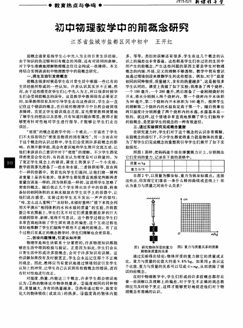 初中物理教学中的前概念研究