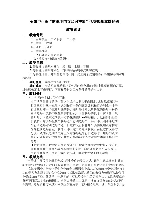 互联网教案等腰梯形
