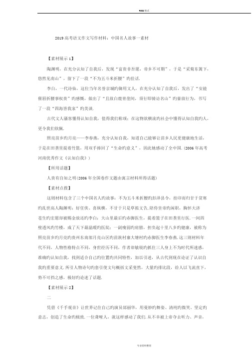 2019高考语文作文写作材料：中国名人故事一素材