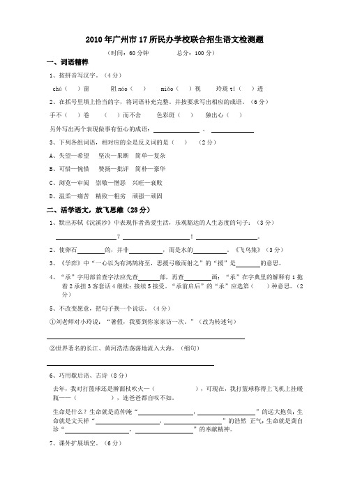 10年民校联合招生语文检测题