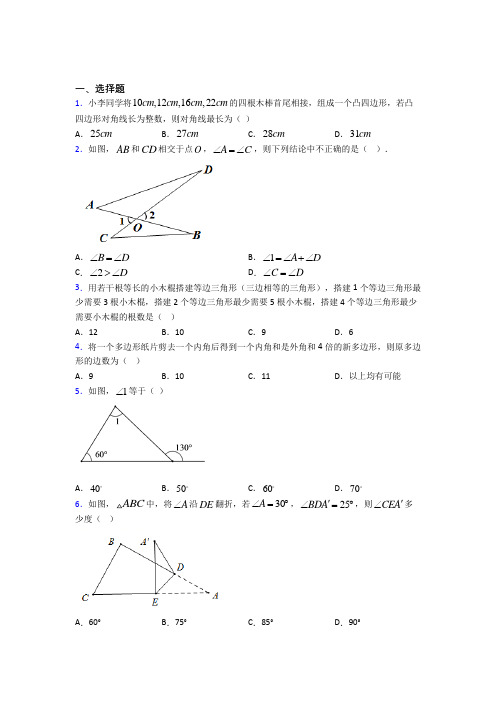 (易错题)初中数学八年级数学上册第一单元《三角形》测试卷(有答案解析)