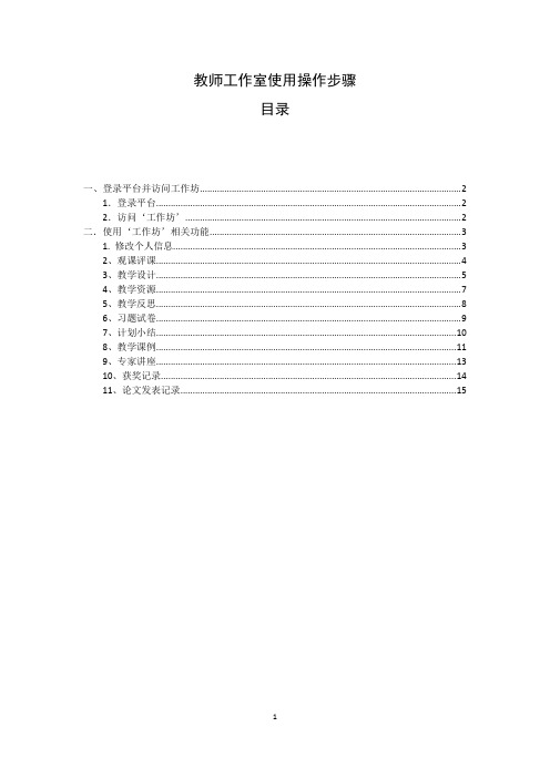 教师工作坊操作手册