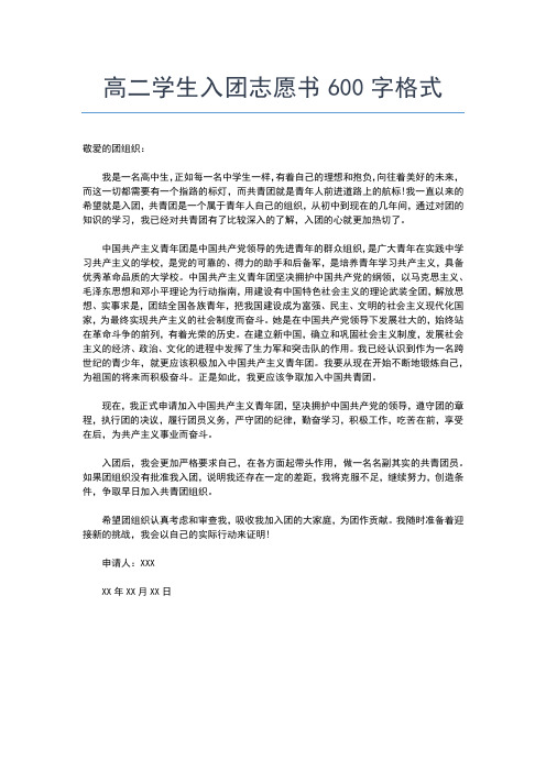 2019年最新初中入团志愿书表格格式入团申请书文档【十篇】