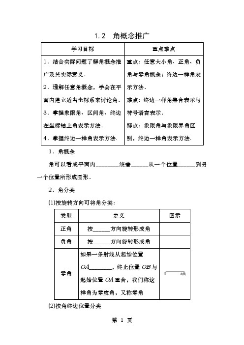 高中数学第一章三角函数1.2角的概念的推广学案北师大版必修4