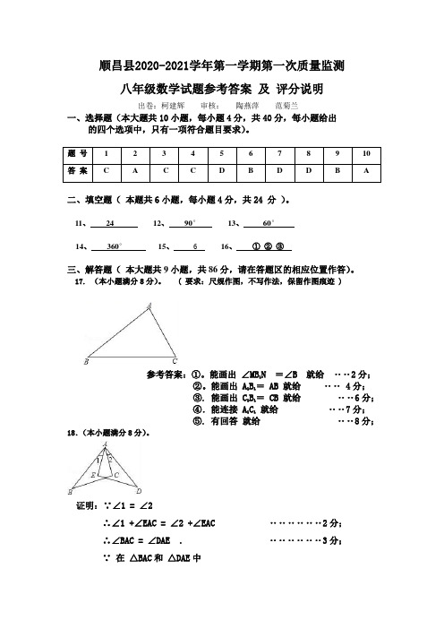 2020  八年级  数学  第一次检测  参 考 答 案