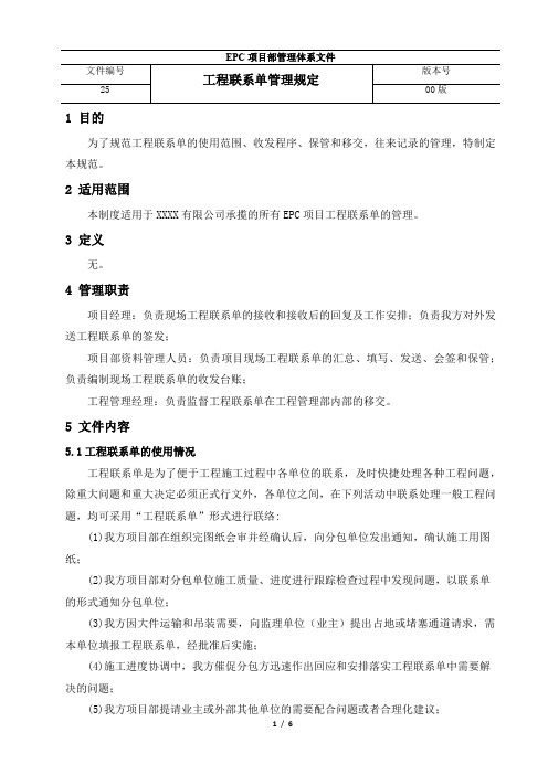 工程联系单管理规定