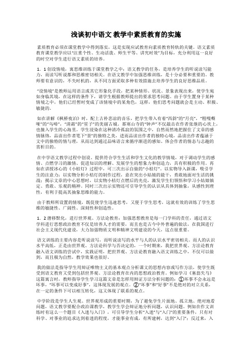 浅谈初中语文 教学中素质教育的实施