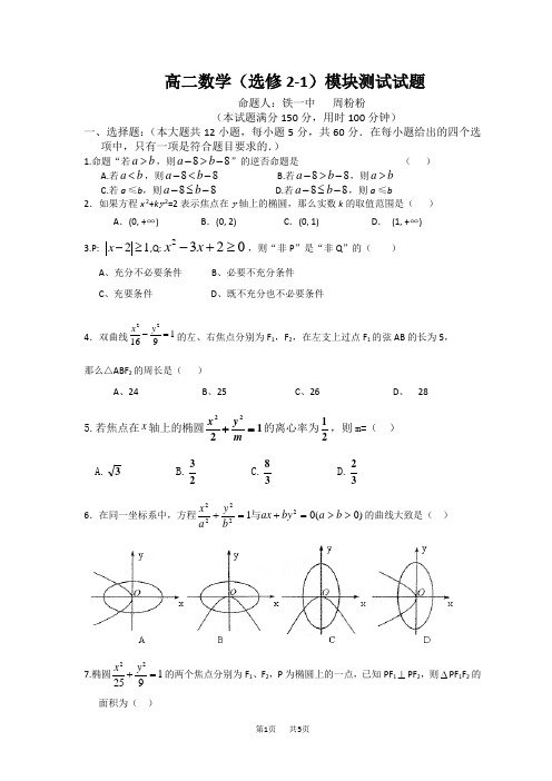 高二数学(选修2-1)模块测试试题