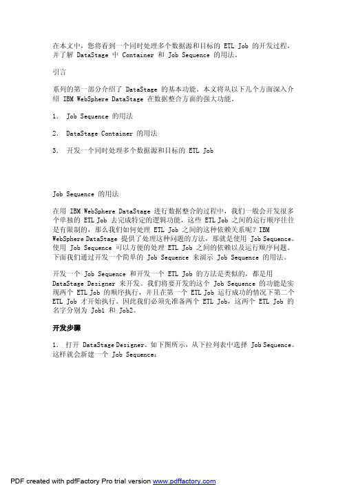 用 IBM WebSphere DataStage 进行数据整合：第 2 部分