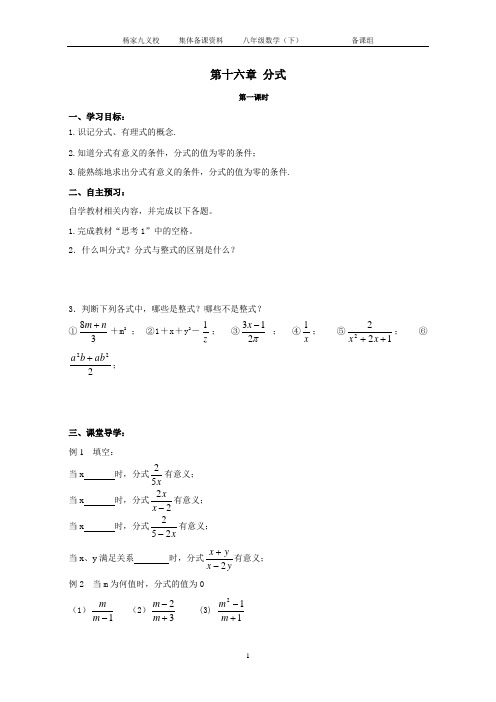 华东师大版八年级数学下册导学案