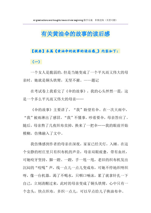 有关黄油伞的故事的读后感