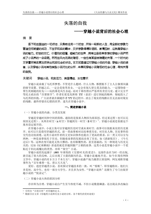 穿越小说社会心理分析
