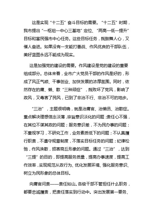 三治三提