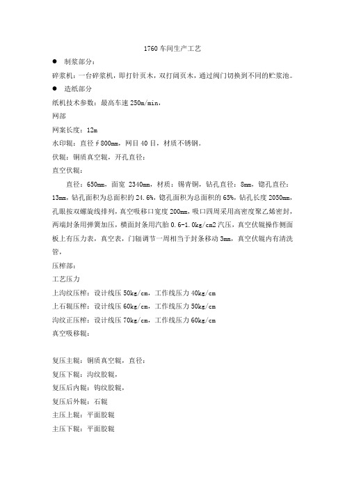 1760纸机生产工艺