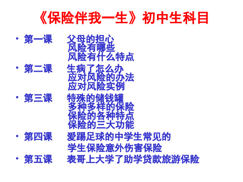 保险伴我一生