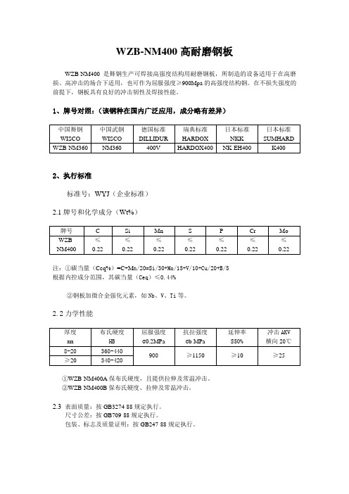 NM400高耐磨钢板