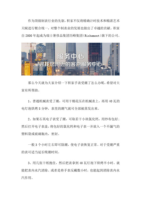 重庆积家售后服务中心