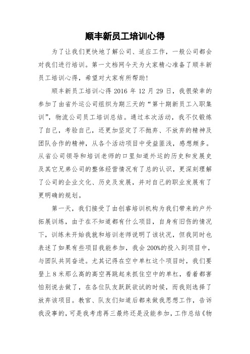 顺丰新员工培训心得