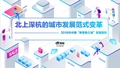 2018年中国“新零售之城”发展报告