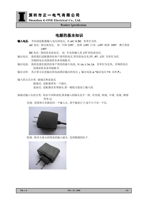 电源的基本知识和成品命名解说